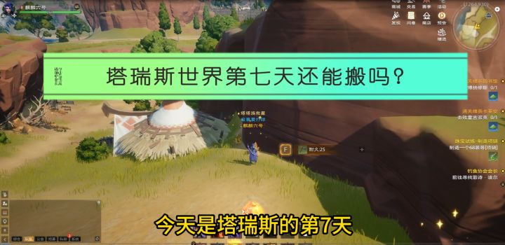 塔瑞斯世界第七天情况如何?还有收益吗?该如何具体操作?截图