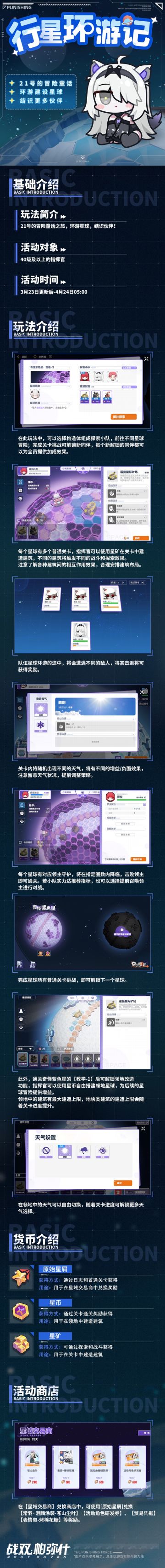 《战双帕弥什》【行星环游记】活动玩法介绍