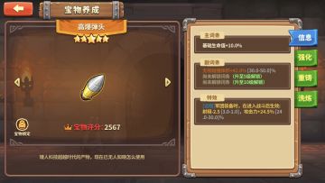 五星通用宝物—高爆弹头