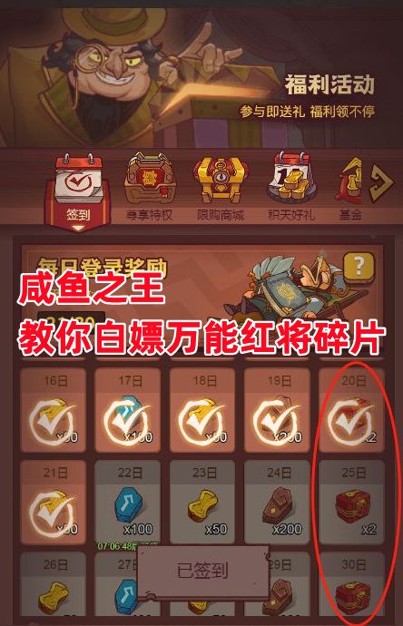 《咸鱼之王》教你白嫖万能红将碎片截图
