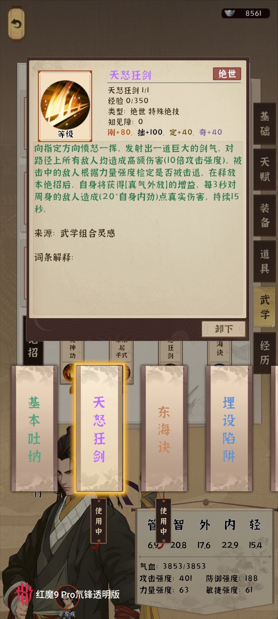 关于我打拳但绝招是天怒剑这件事情。 1