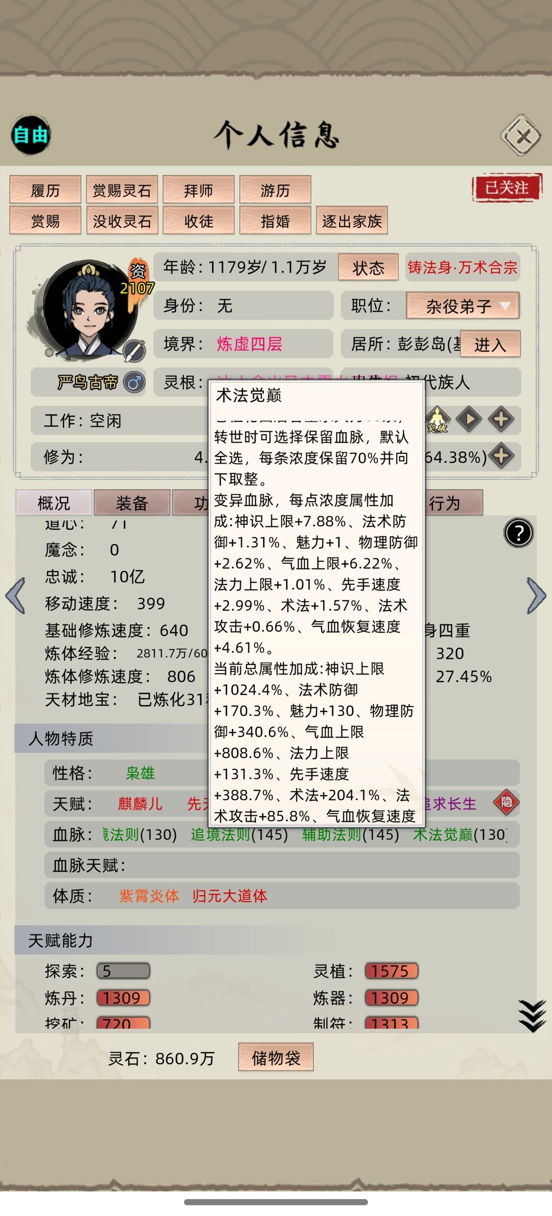 法术太拉了 5