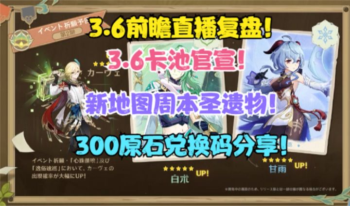 （原神）3.6前瞻直播！优菈复刻？300原石兑换码！官宣卡池送角色截图