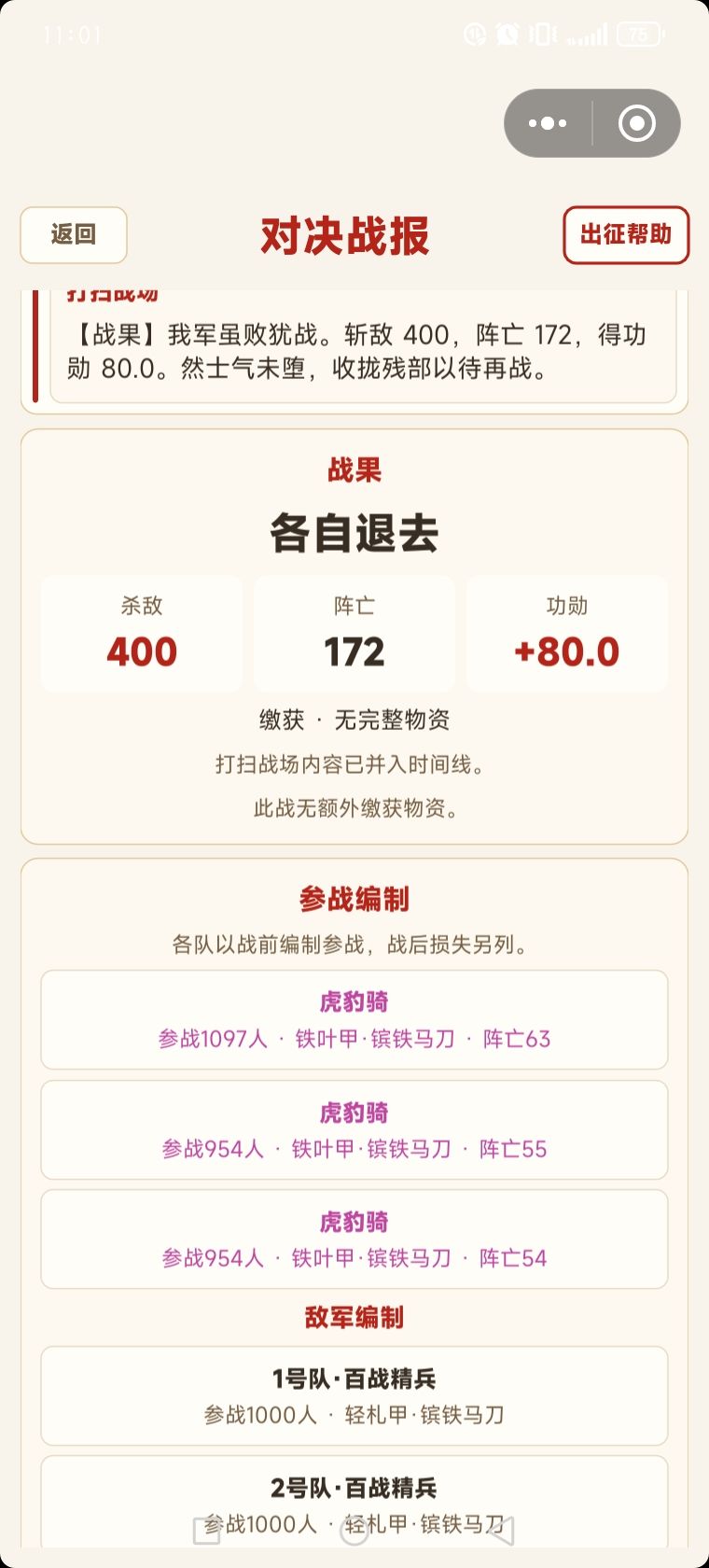 这个胜负怎么判定的 1