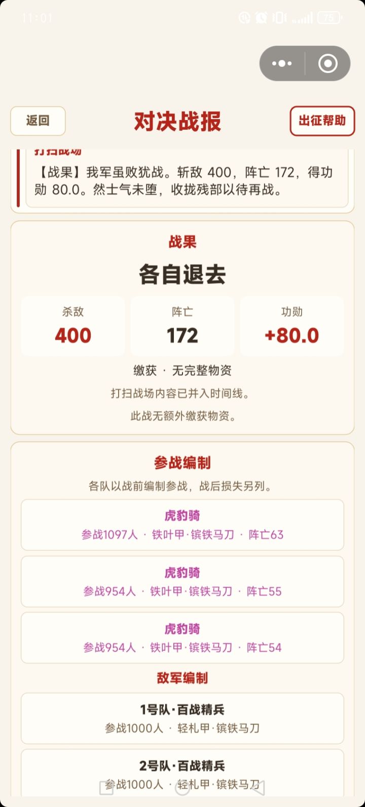 这个胜负怎么判定的截图