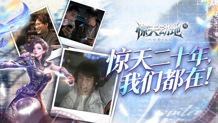 青春归来,老玩家们都还在~截图