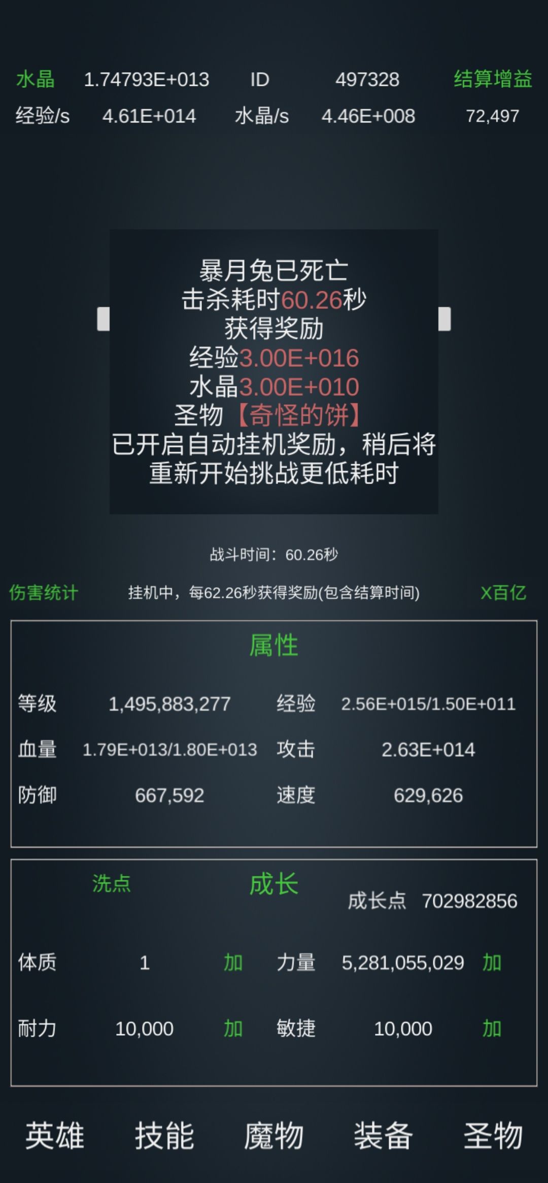 暴月兔和熔岩亚龙截图