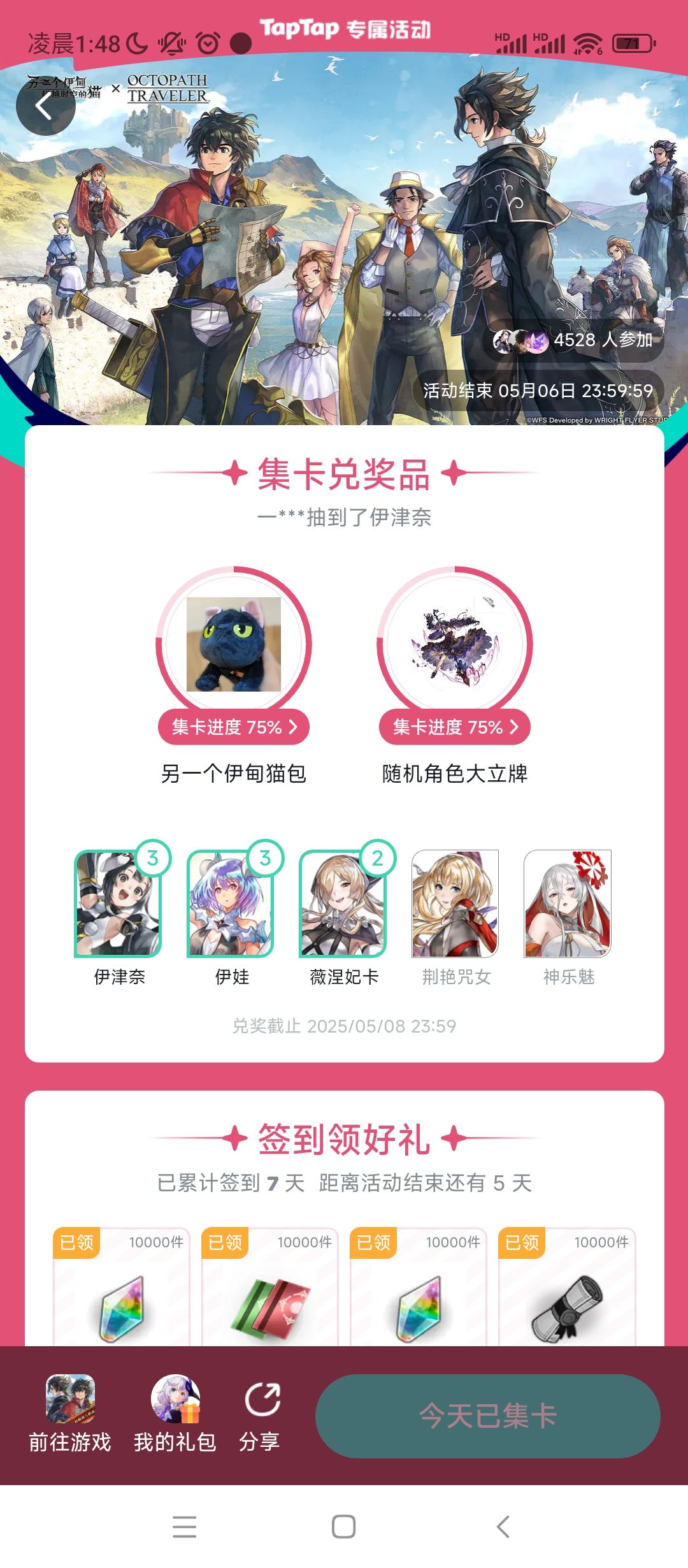 签到可以签七次以上 1