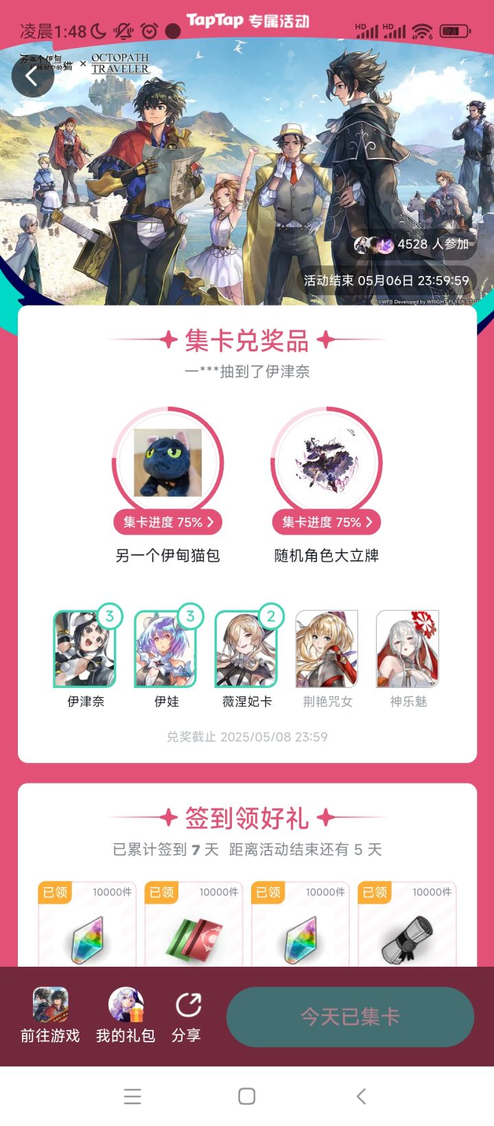 签到可以签七次以上截图