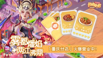 福利码 | 重庆分店在线营业！山城热辣！