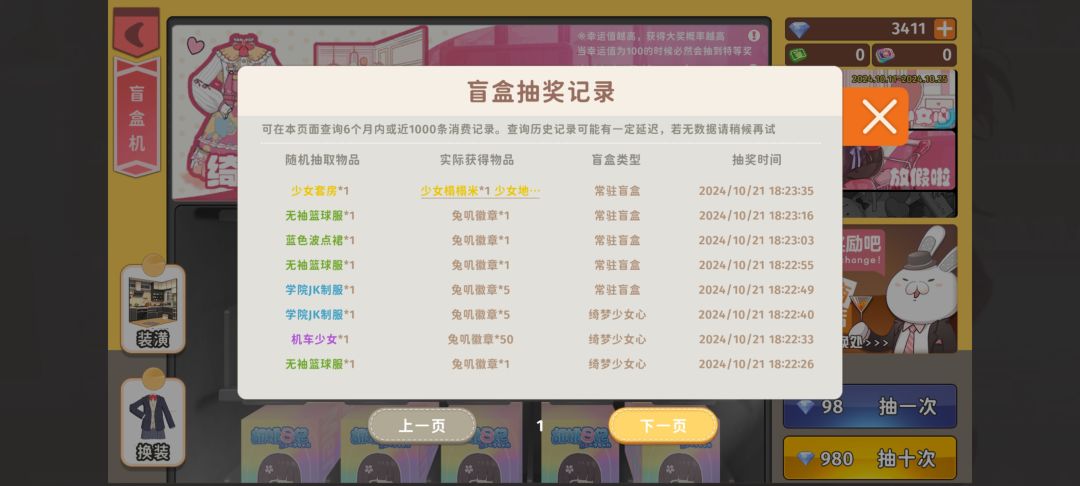 我嘞个豆,单抽出奇迹 1