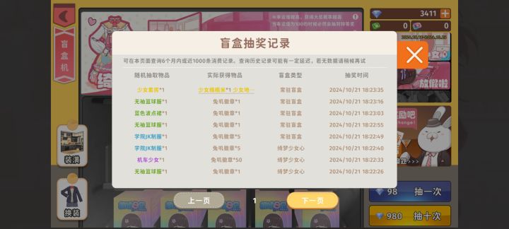 我嘞个豆，单抽出奇迹截图