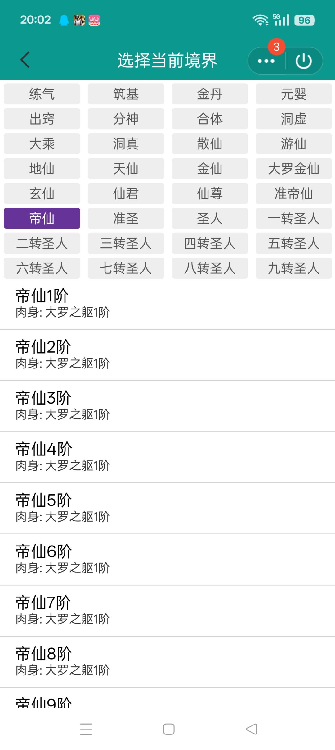 为什么叫帝仙不叫仙帝 2