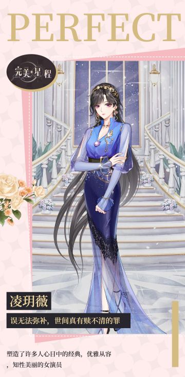 人脉档案丨「艺人-凌玥薇」