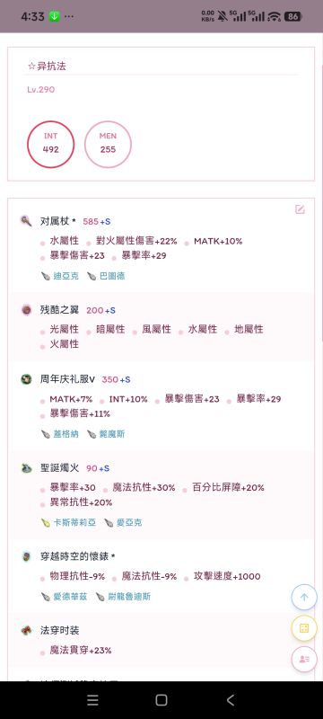 异抗法师高配装备