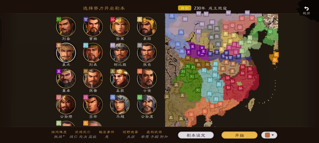三国大地图—成王败寇 2