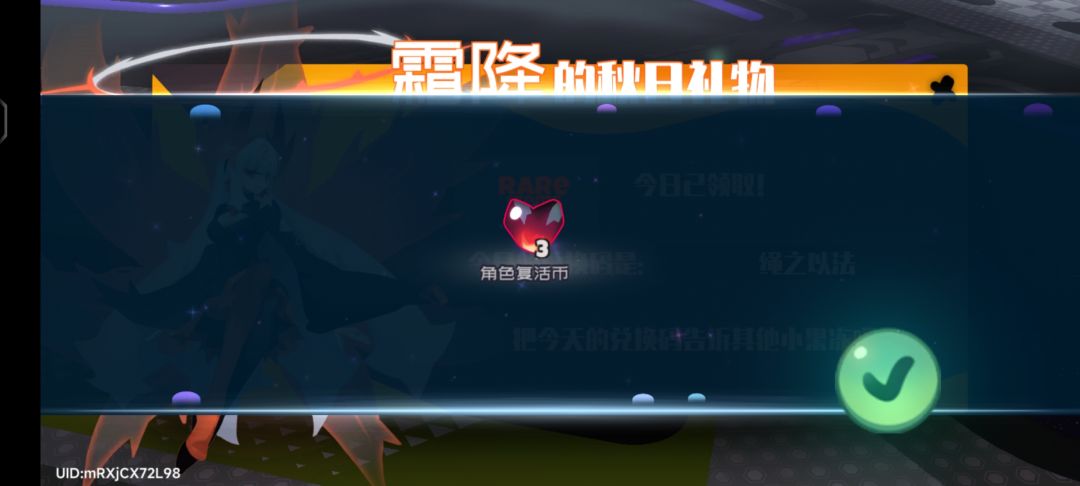 11.17霜降兑换码 3
