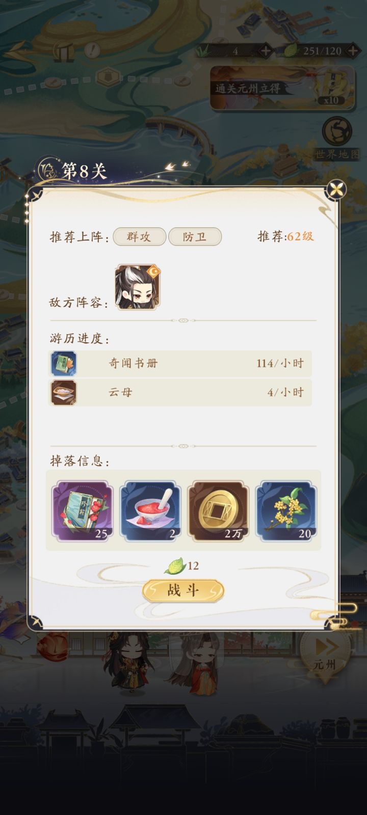 第三章第8关那个boss怎么破截图