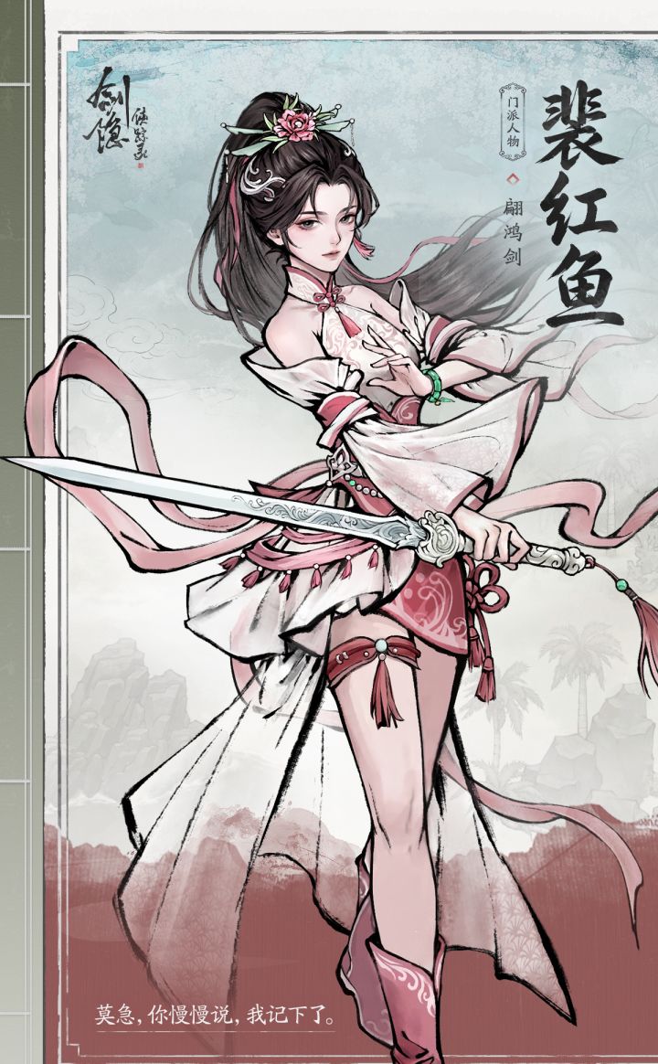 裴红鱼角色公开!灵缨大师姐翩鸿剑引热议截图