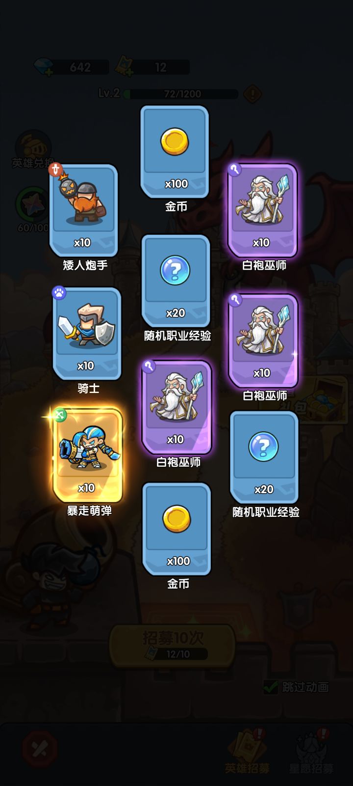 我在《王国大作战：前线》招募里出货了！截图