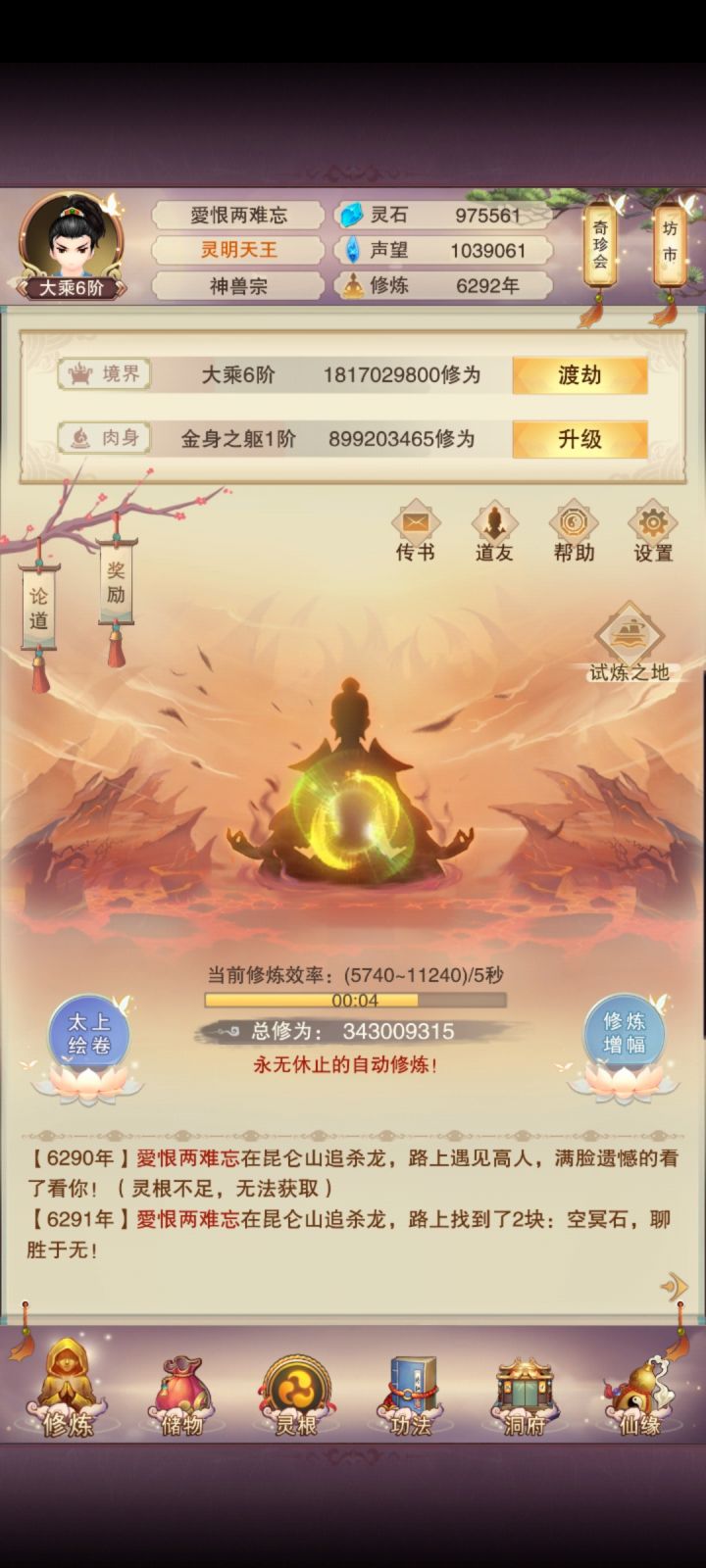 175新人修真日志66截图