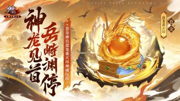 神龙见首，岳峙渊停，全新苍金神兵登场