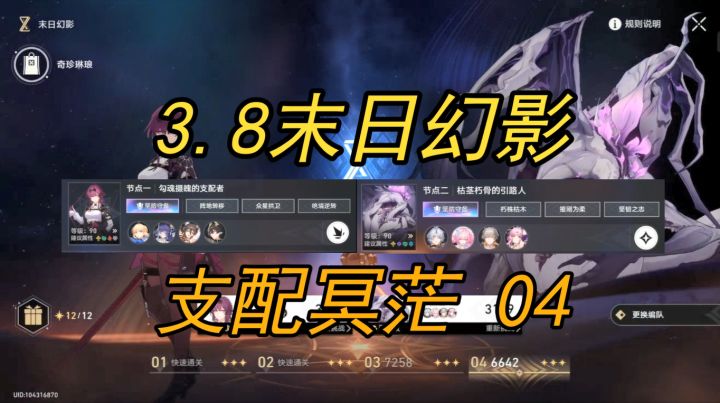 【崩坏：星穹铁道】4.0混沌回忆-网络谜踪 12层—这期挺简单的截图