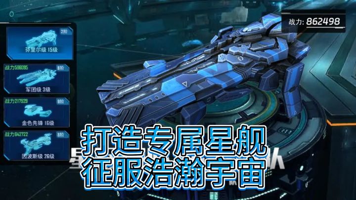 科幻RTS手游大作《银河掠夺者》 ，征服浩瀚宇宙.截图