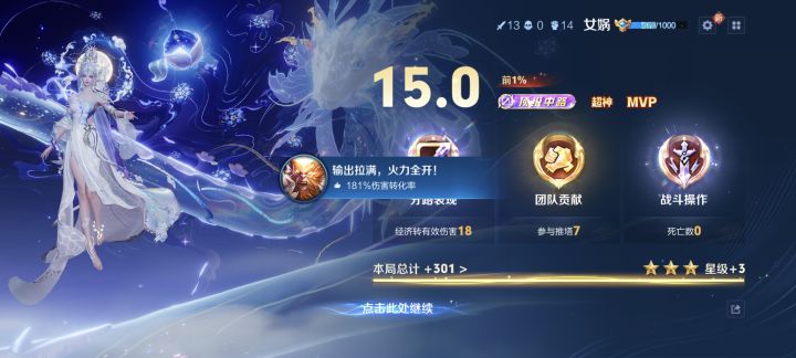 为啥他们的顶级加4颗星我就加3颗星呢截图