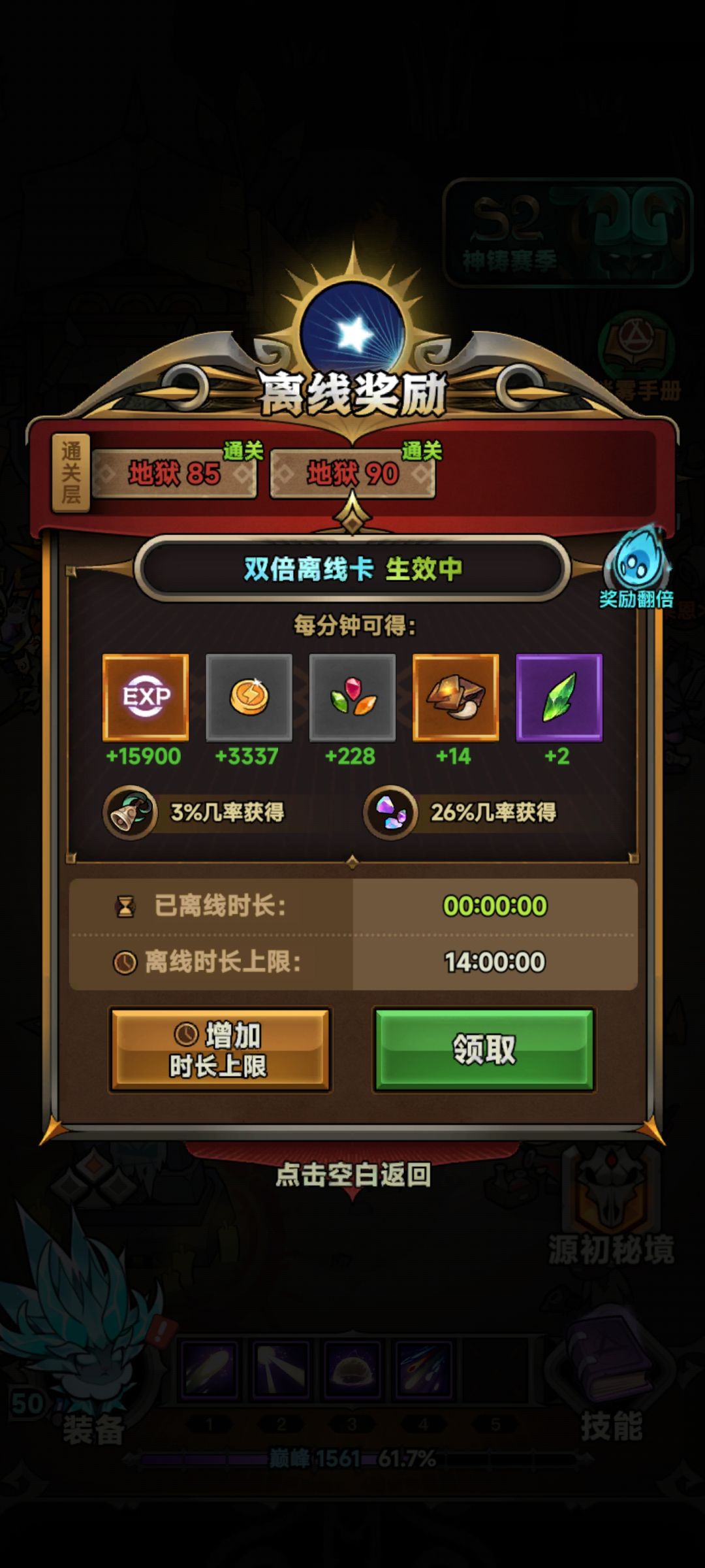 离线奖励是可以吃宝石加成的，离线的话可以挂金币经验宝石吃奖励#迷雾大陆攻略截图