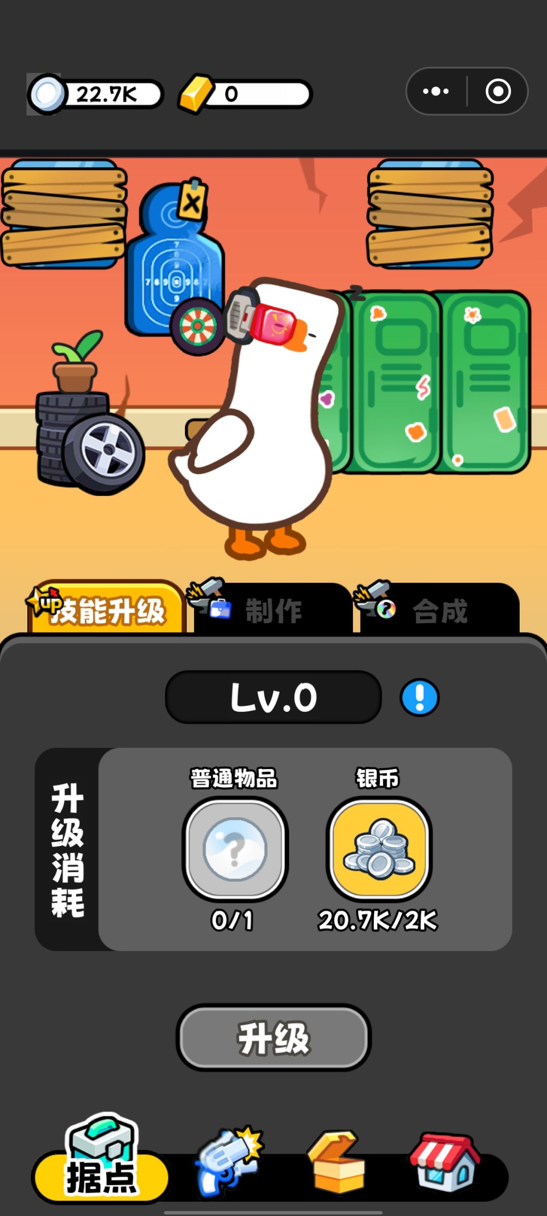 技能升级不了 1