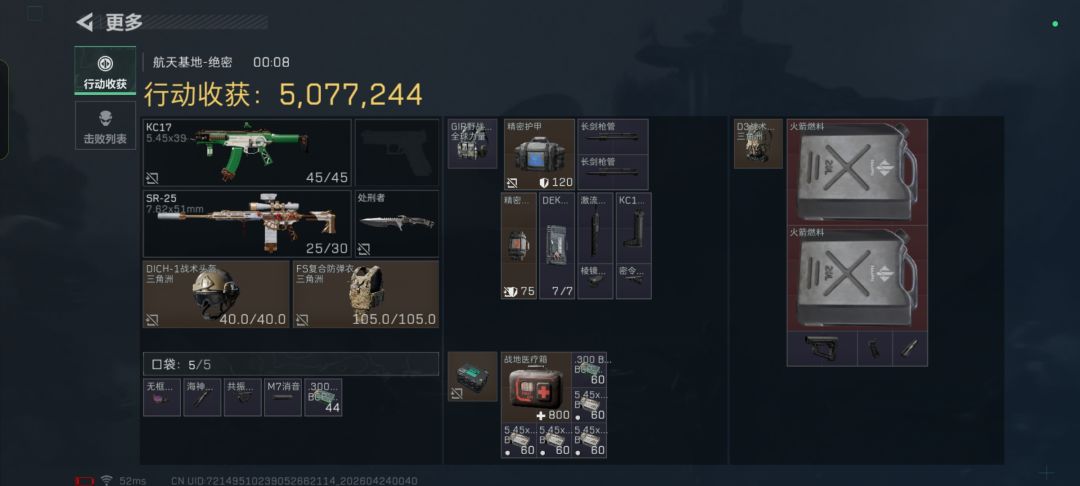 航天爆率真的很高 3