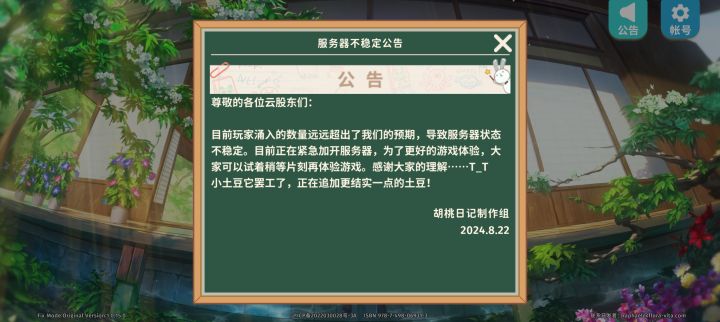 胡桃服务器不够啦截图