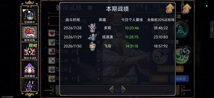 居然是十二点更新 有了这个挺好的 不知道玩啥角色就打一盘这模式 有刚开始玩那会的感觉了 一直秒秒秒也没意思截图