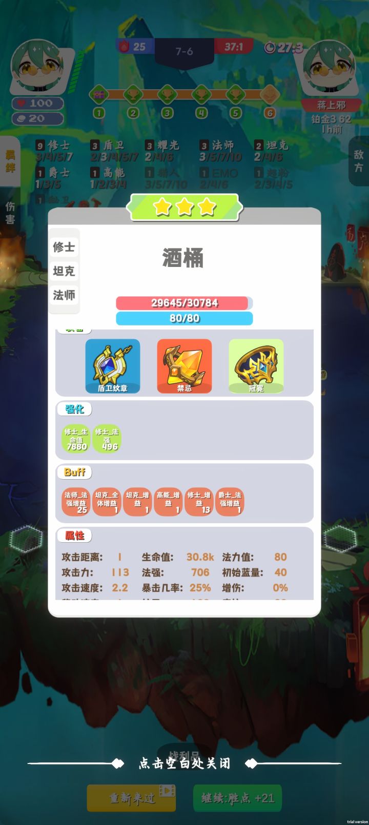 九修士酒桶截图