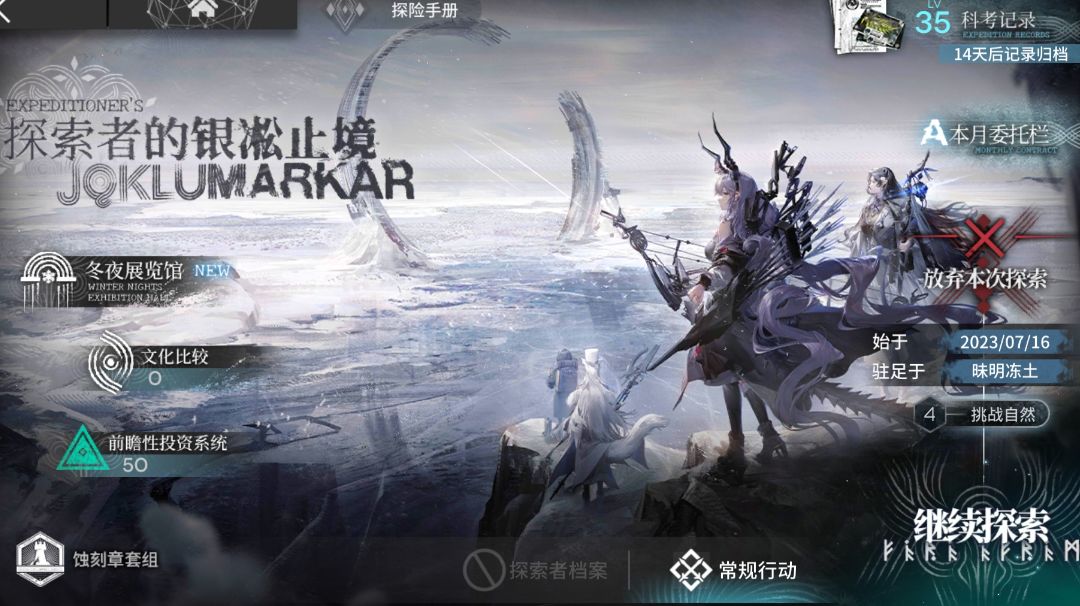 明日方舟新肉鸽的集锦和心得截图