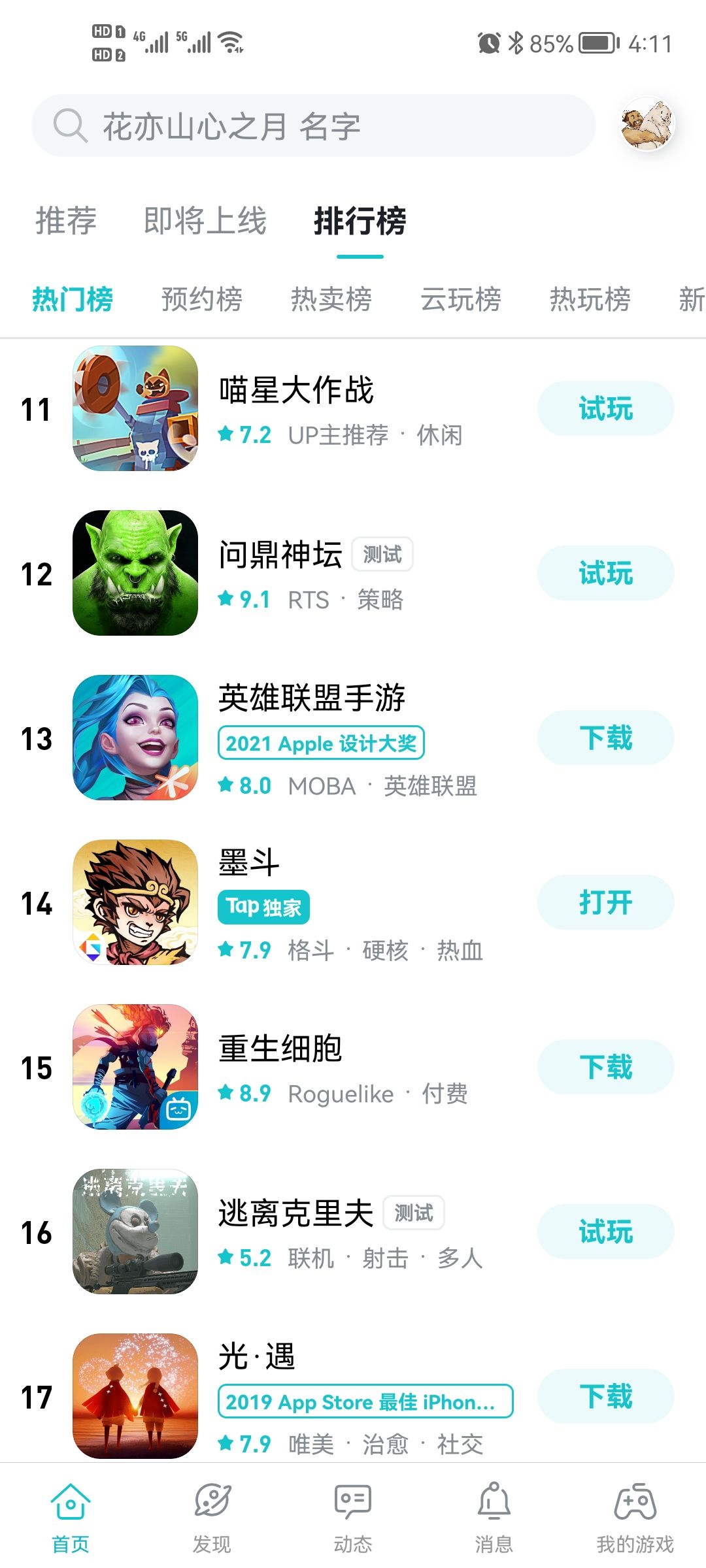 TapTap