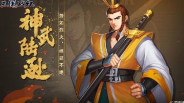 攻略｜神武陆逊攻略二