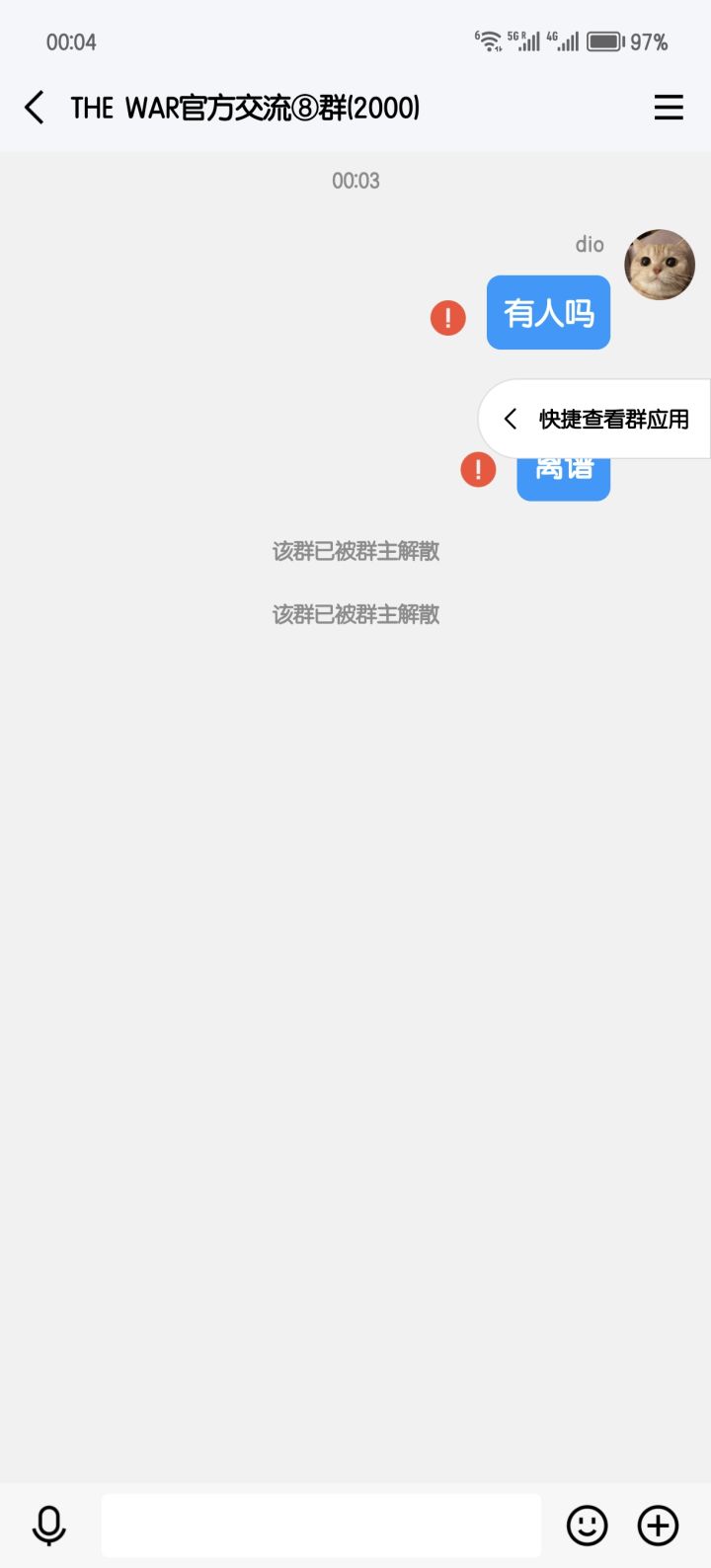 啥情况，想找个群平常水水玩来着截图