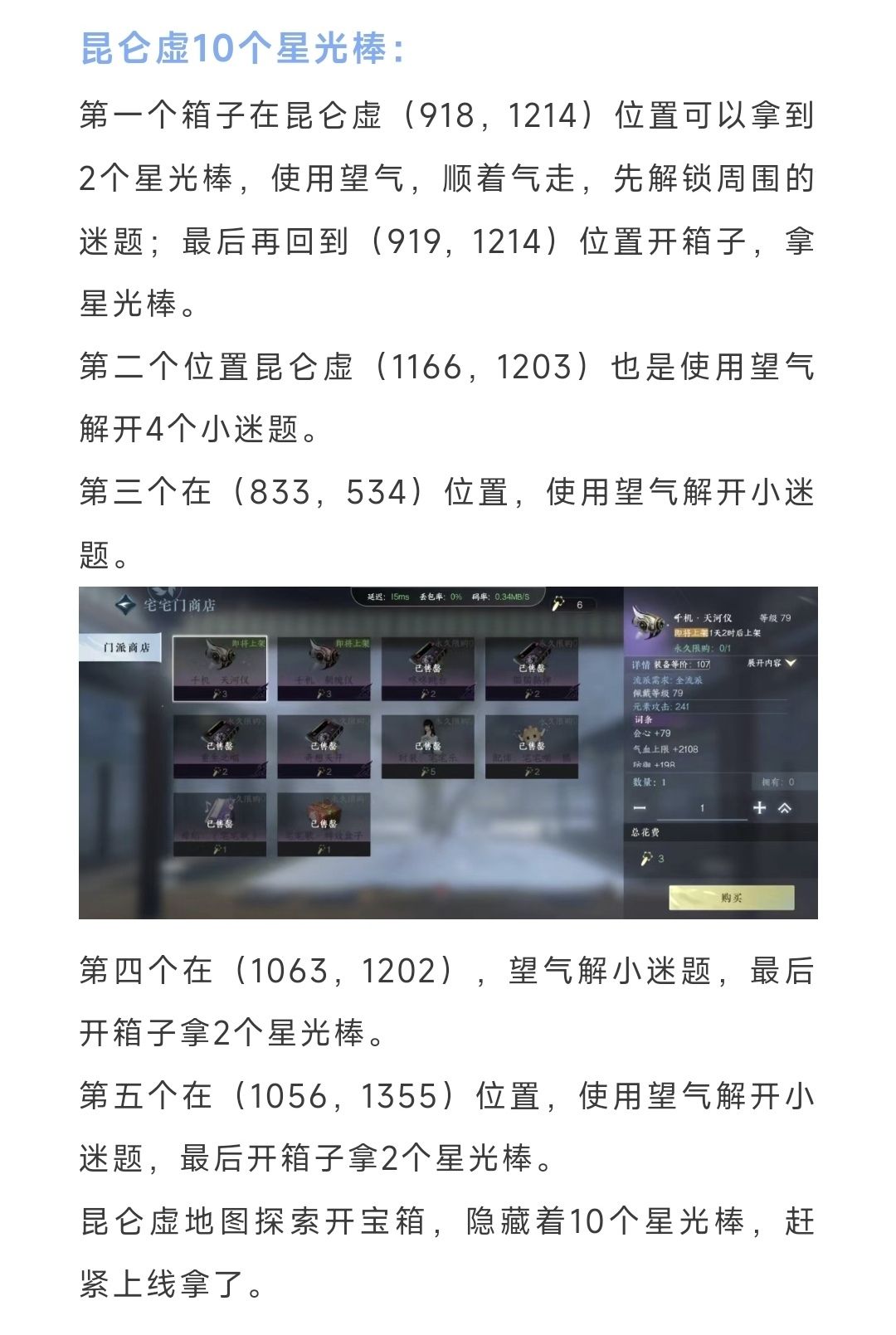 昆仑探索10个隐藏星光棒，白嫖新坐骑海马截图