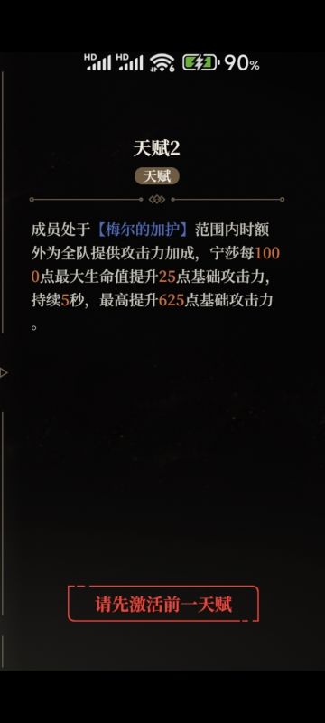 关于宁莎天赋2加攻，很多人存在误区