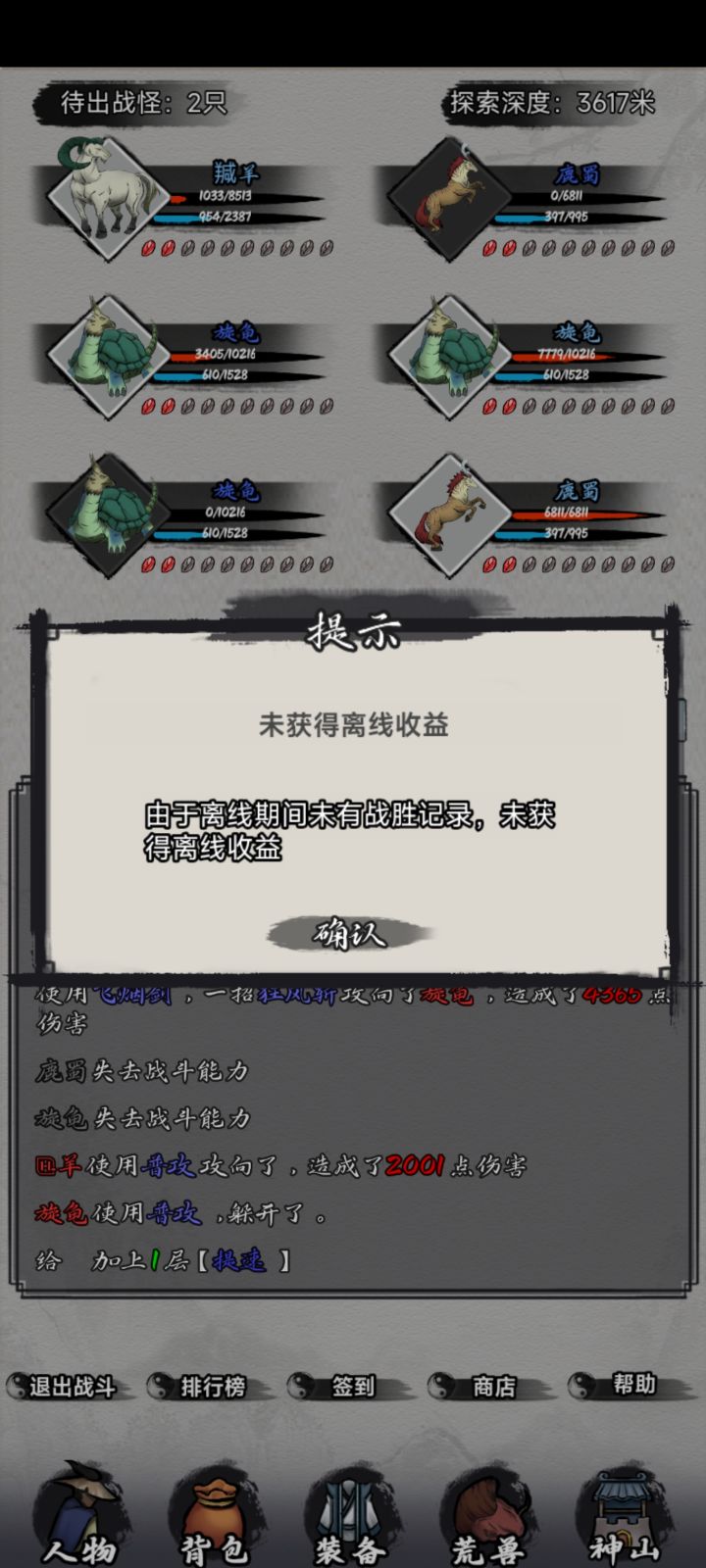 一晚上0收益截图