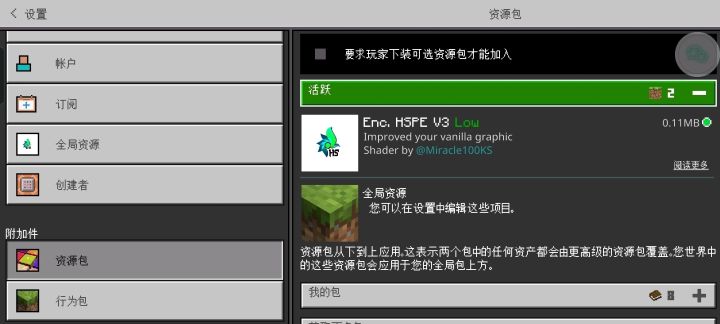 加了材质包没效果截图
