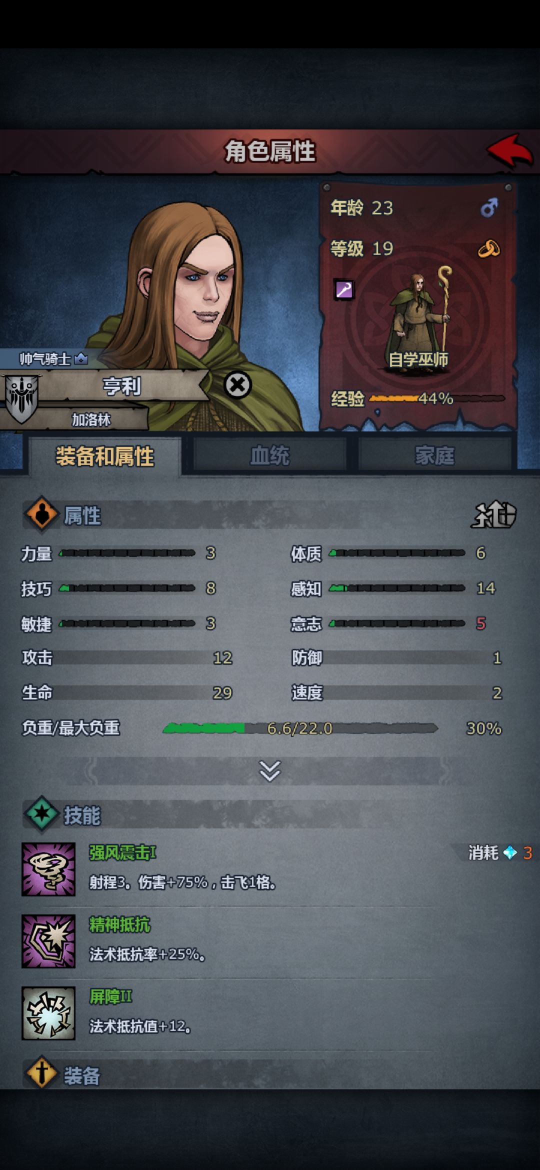 主角大战加里怎么打 4