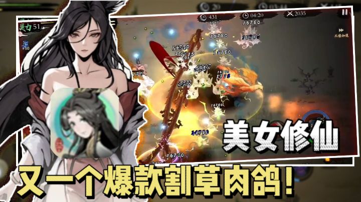 鬼谷八荒还是吸血鬼幸存者??水墨画风的修仙肉鸽,爽爆了!!截图
