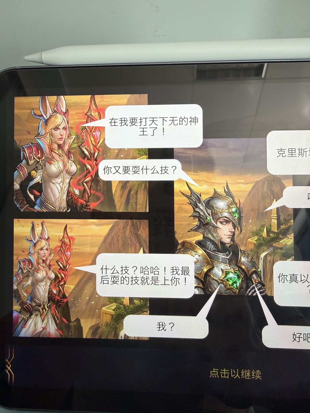 好逆天的对话 1