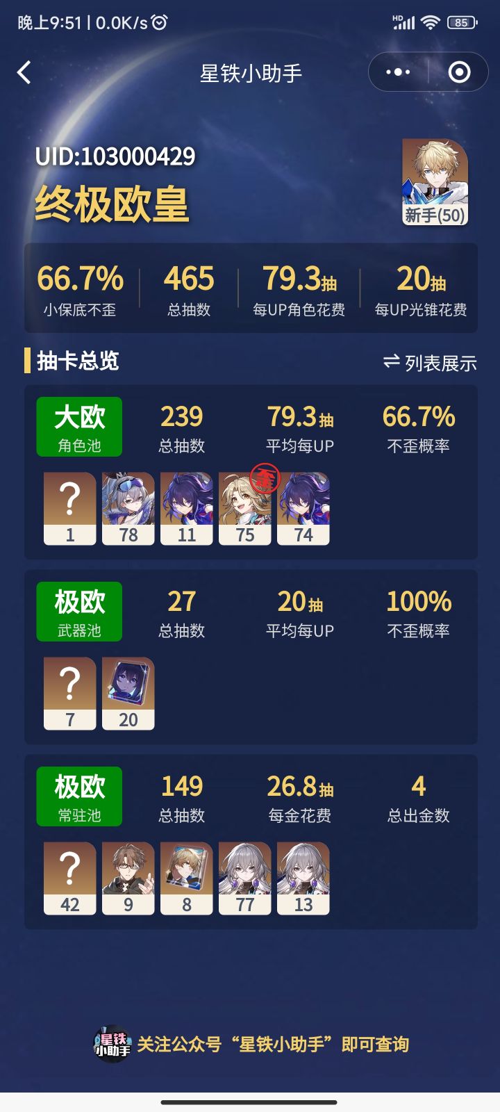 总结:up池大非酋截图