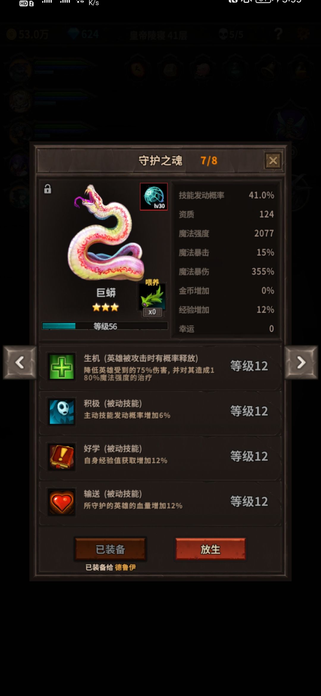 分享几个还可以的守护之魂 1