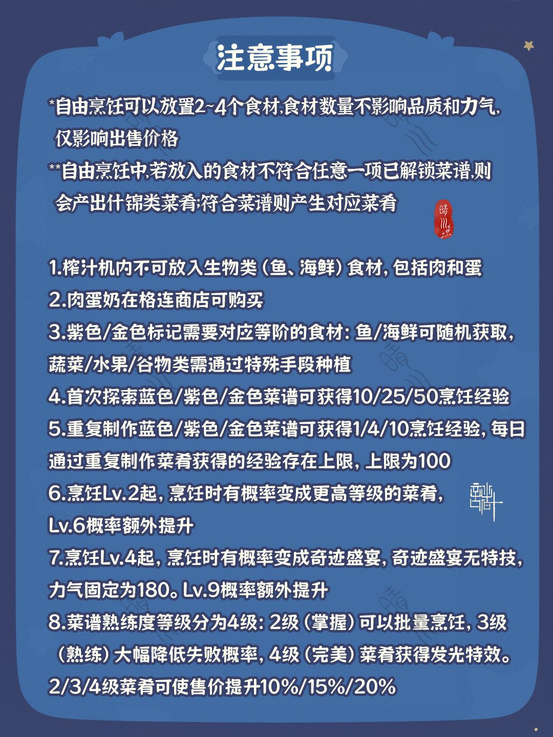 星布谷地·连接测试 菜谱一览 完整版攻略 13