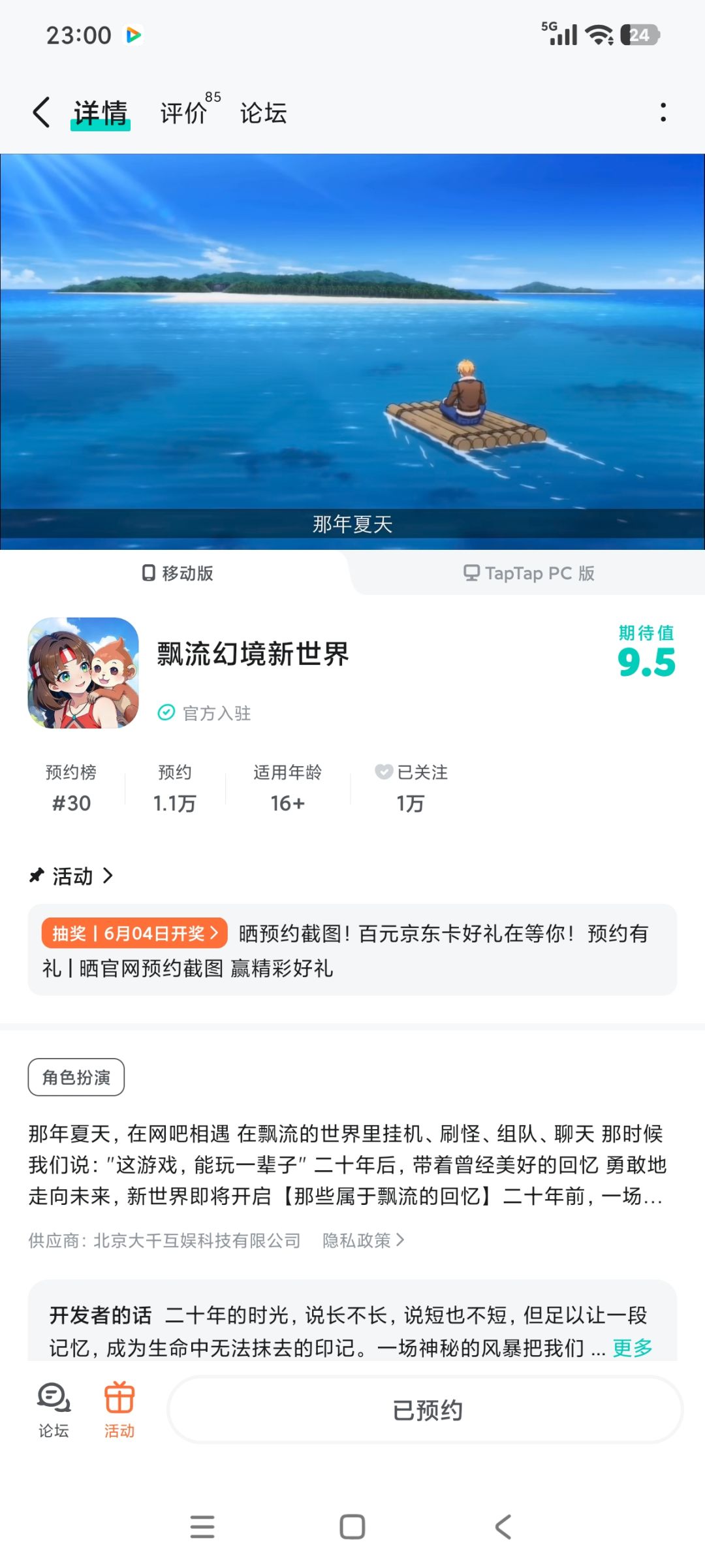 期待游戏早日公测 1